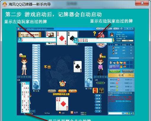 海风QQ欢乐斗地主记牌器 v1.1.7.0509