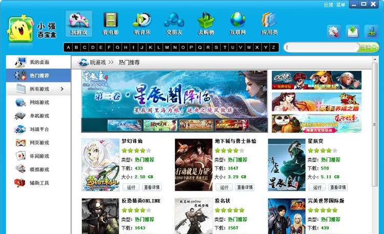 小强百宝盒 v1.5.0.8