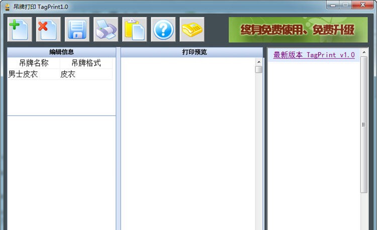 吊牌打印软件 v1.7