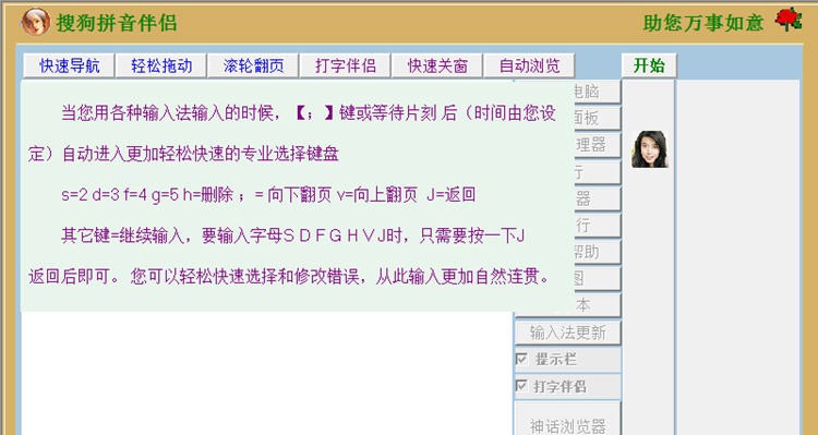 搜狗拼音输入法伴侣 20120435