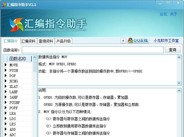 汇编指令助手 v1.5