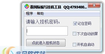 董国际挂机小工具 v2.1.1.5