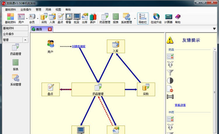 龙脑通医药批发软件 v6.4