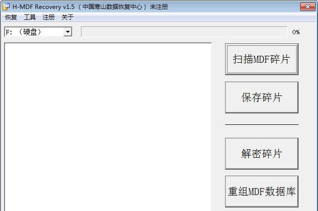 H-MDF Recovery(SQL数据库碎片工具) v1.11