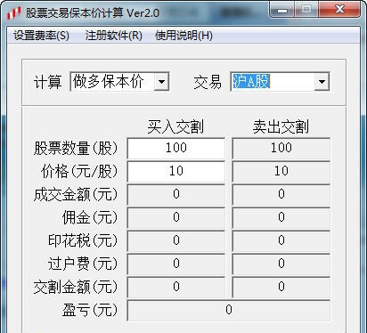 股票交易保本价计算 v2.6