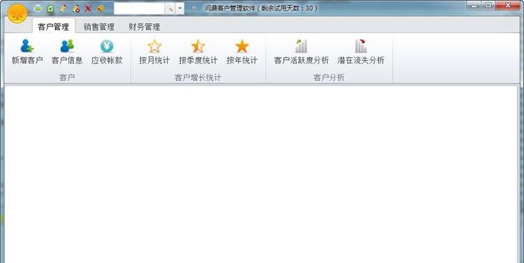 问鼎客户管理软件 v1.6