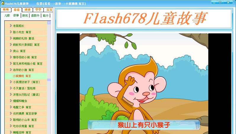 Flash678儿童故事 v2.0.0.12