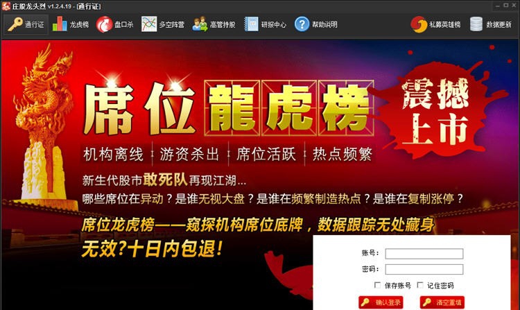 庄股龙头烈榜 v1.2.4.29