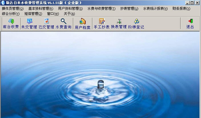 斯达自来水收费软件 v6 閺嶅洤鍣痸1.3