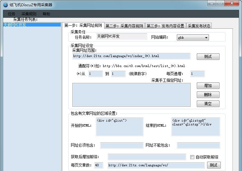 纸飞机DiscuZ专用采集器 v1.9