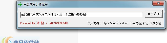 百度文库小偷 v1.5
