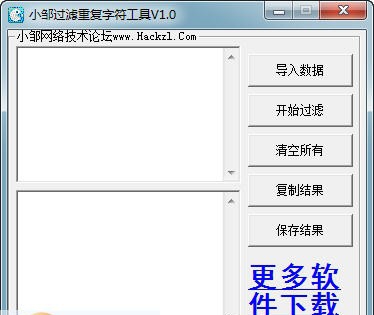 小邹过滤重复字符整理工具 v1.0.5