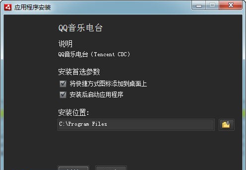 QQ音乐桌面电台 v1.6