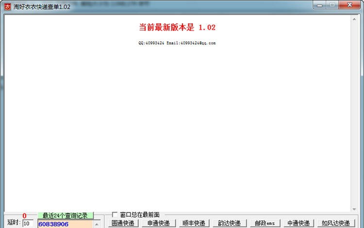 淘好衣衣快递单号查询 v1.07