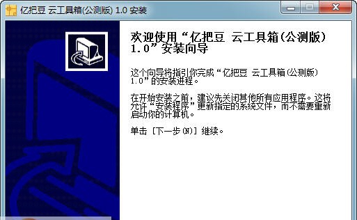亿把豆云工具箱 v1.2.6