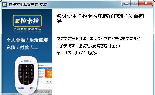 拉卡拉网上营业厅 v1.0.0.7