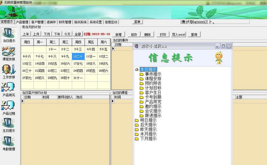 无限极直销管理软件 v9.11