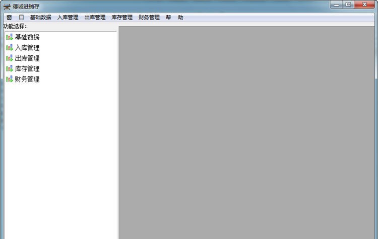 德诚进销存 2012.01.31.7
