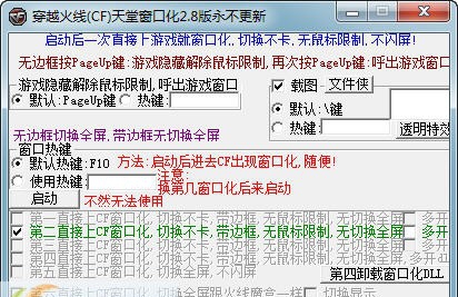 穿越火线(CF)天堂窗口化 v2.16
