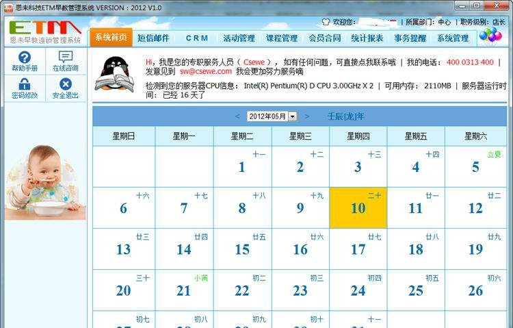 ETM早教管理软件 v9.6