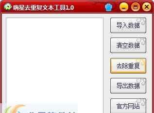 嗨星去重复文本工具 v1.4