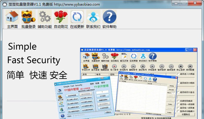 YY保镖批量多开器 v1.9