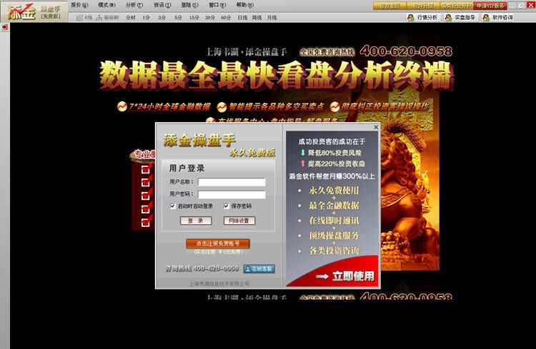 添金操盘手 v2.40