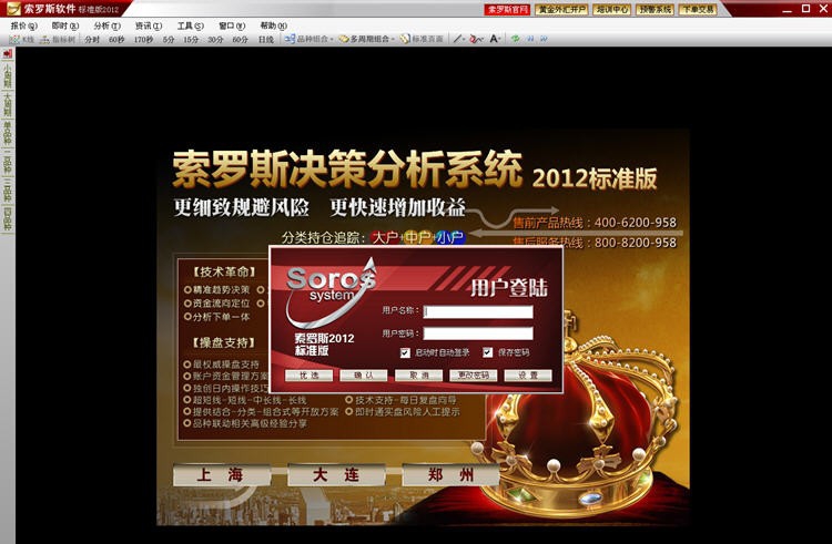 索罗斯期货软件 v1.7