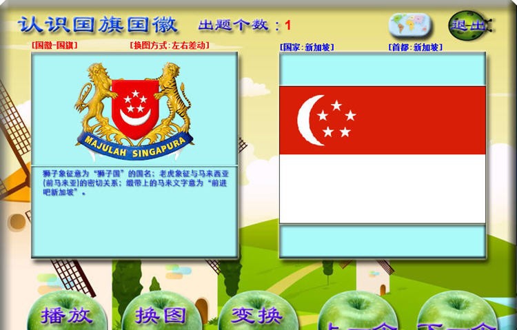 长风少儿认识国旗 v1.3