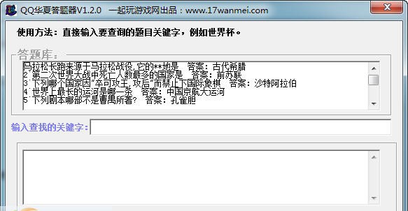 一起玩qq华夏答题器 v1.2.5