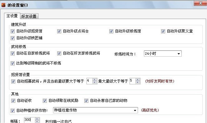 QQ水浒小黑 v12.08