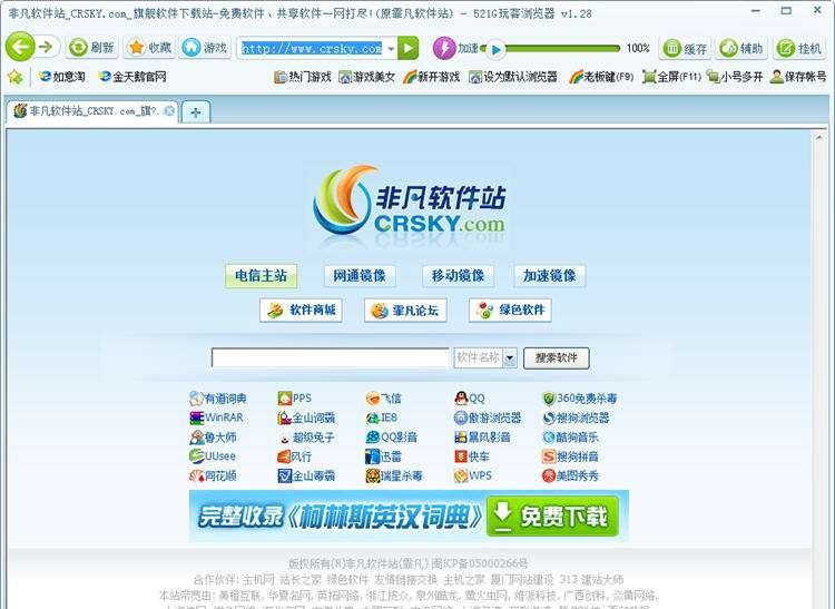521G玩客浏览器 v1.3.1.6