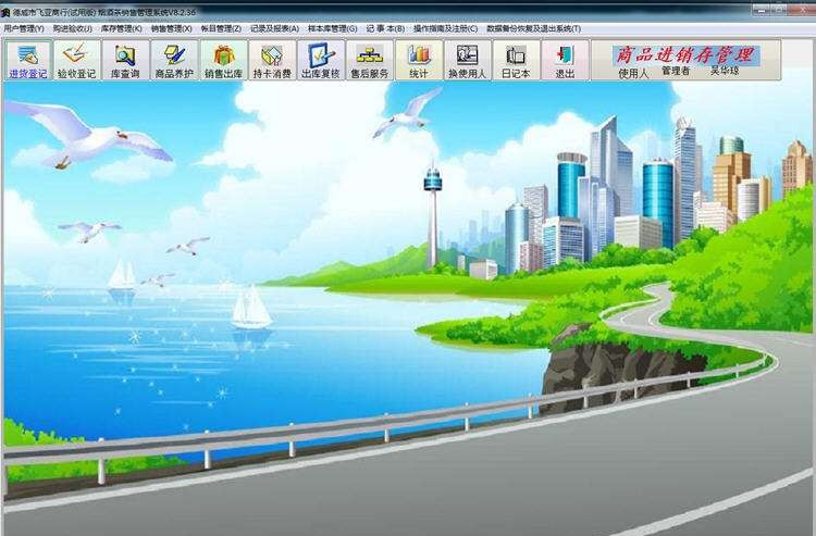 德易力明烟酒茶销售管理系统 v8.2.41