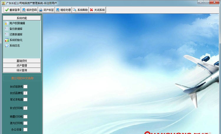 启航电脑资产管理系统 v2015.1.6