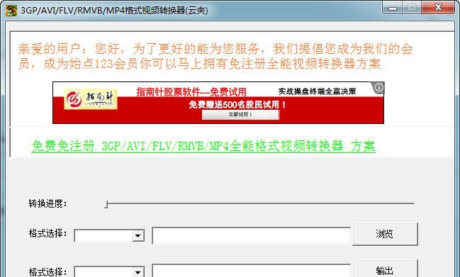 云夹3gp视频格式转换器 v1.6