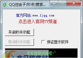 亿家QQ挖金子管家辅助 v17.13