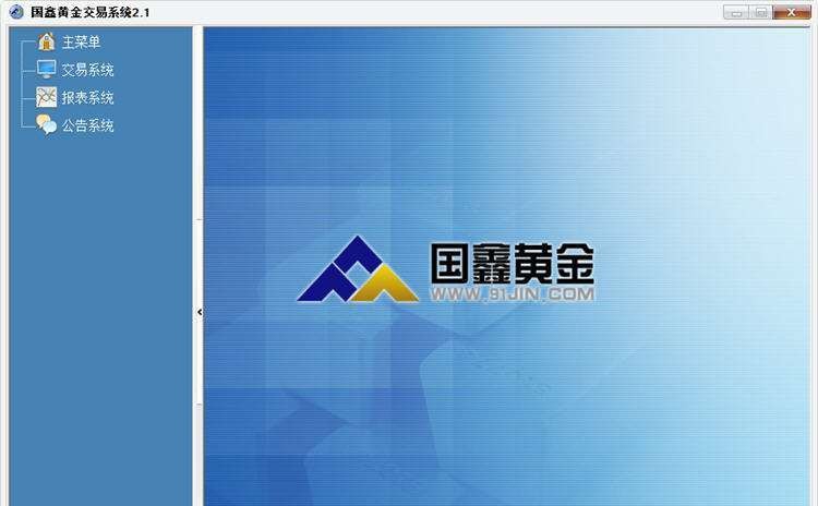 国鑫黄金交易软件 v2.1.0.4