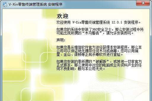 惟信零售终端管理系统 v12.0.8
