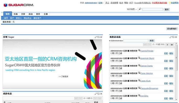 SugarCRM客户关系管理系统 v6.9
