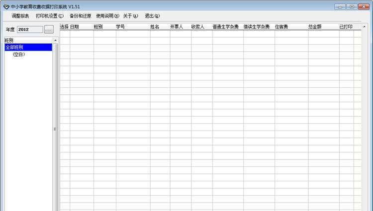 Tans中小学校教育收据打印软件 v1.58