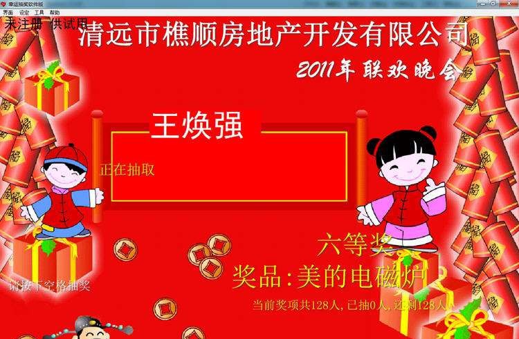 尚尚签抽奖软件 v1.5