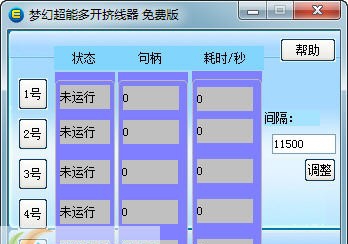 梦幻西游挤线器 v1.50