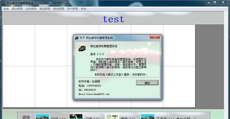 顺达桌球收费管理系统 v2.2.4
