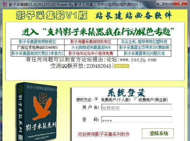 影子采集器 v1.9