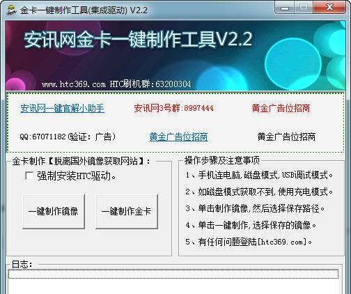 金卡一键制作工具 v3.12