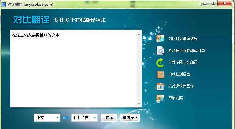 搜霸对比翻译 v1.5