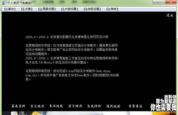 个人简历生成工具 v1.23