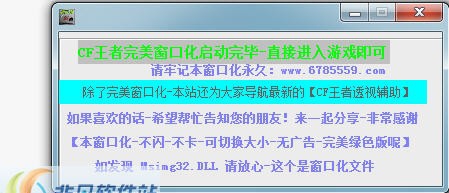 CF王者窗口化 v1.5