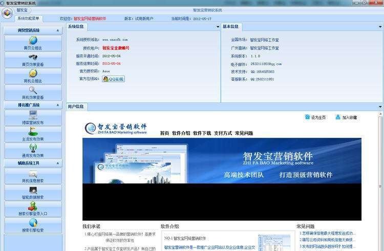 智发宝营销软件 v3.1.6