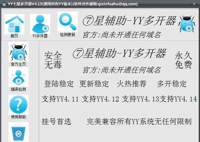 YY七星多开器 v5.4